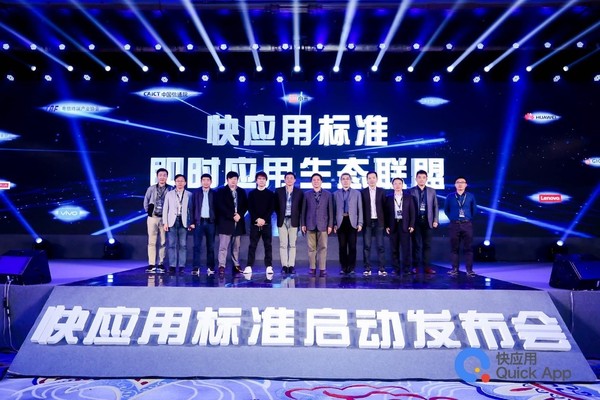 十大手機廠商推快應用標準 新生態(tài)到來