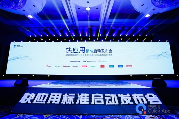 十大手機廠商推快應用標準 新生態(tài)到來
